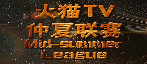 HuoMaoTV Mid-Summer League #1